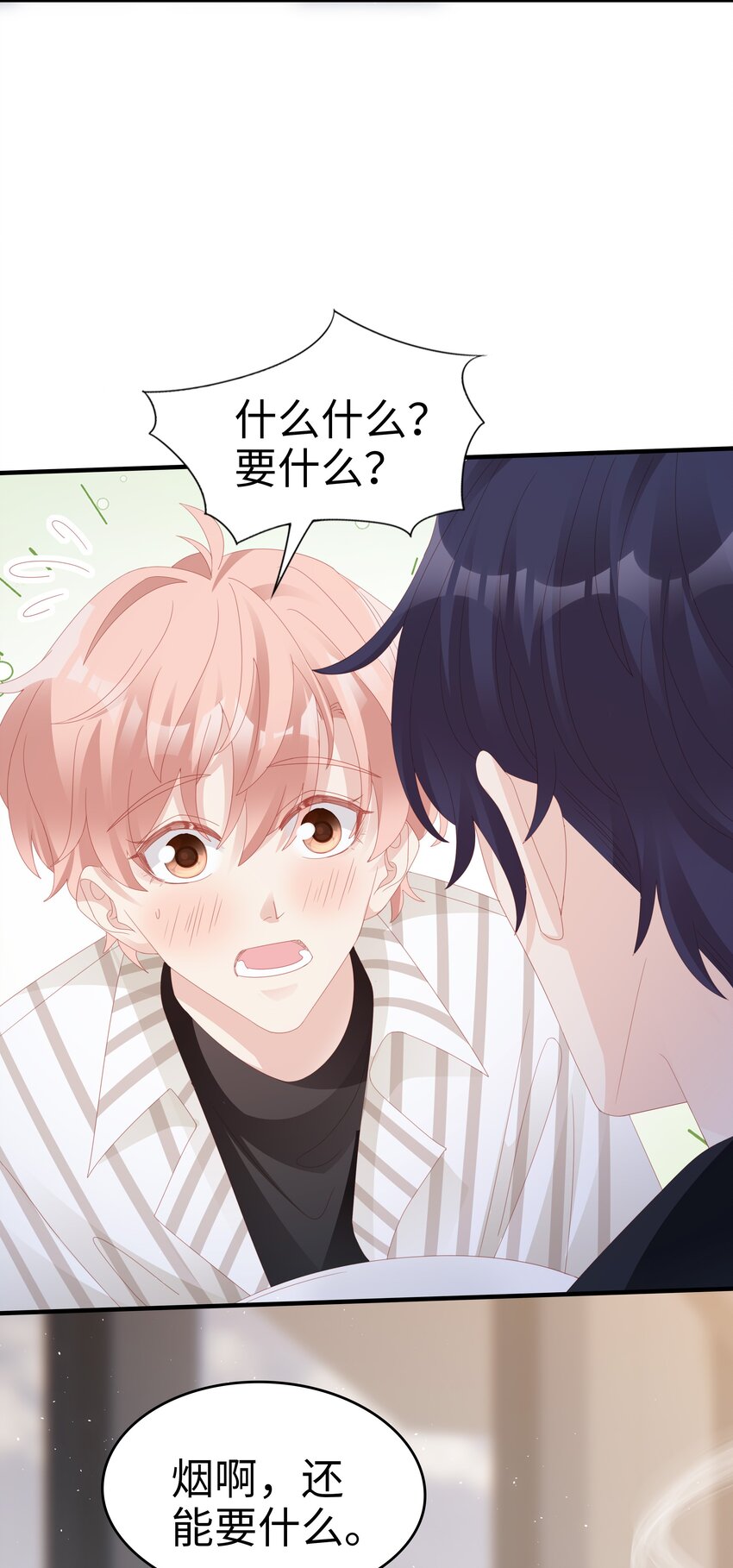 裴宝什么时候在一起漫画,023 离奇的梦2图
