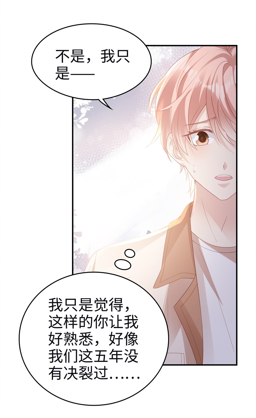 《裴宝》广播剧第五期漫画,055 第三者1图