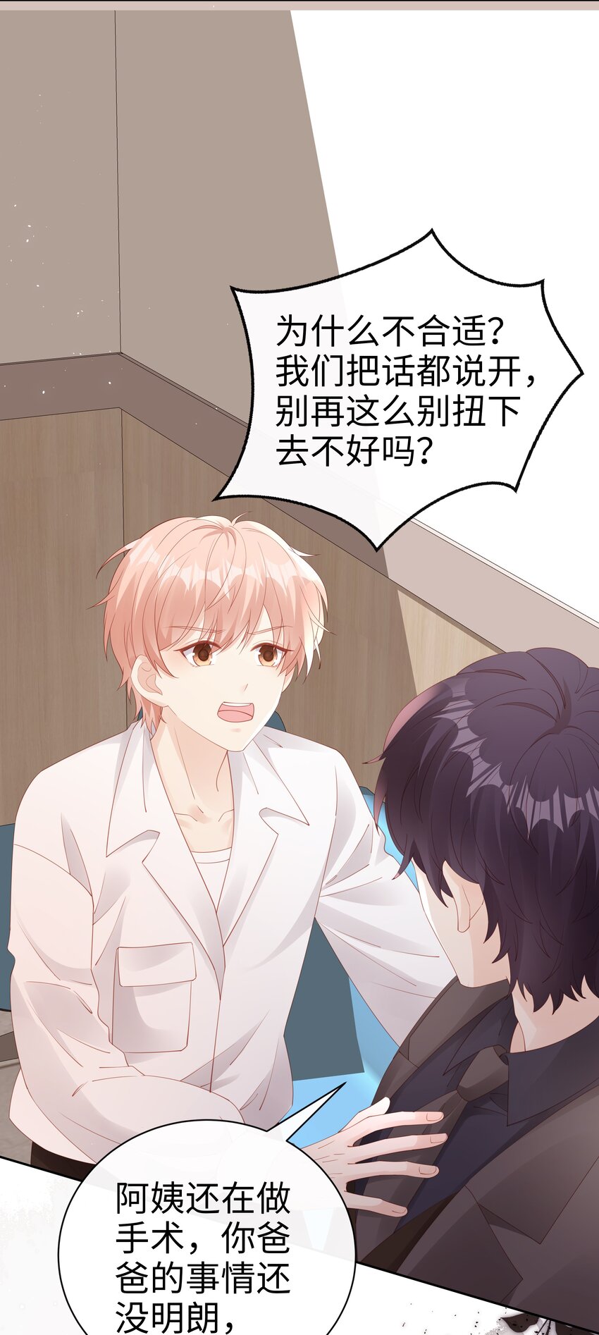 《裴宝》广播剧第五期漫画,079 就到这里吧2图