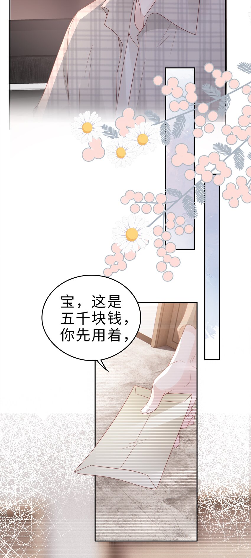 《裴宝》广播剧第五期漫画,052 住我家吧1图