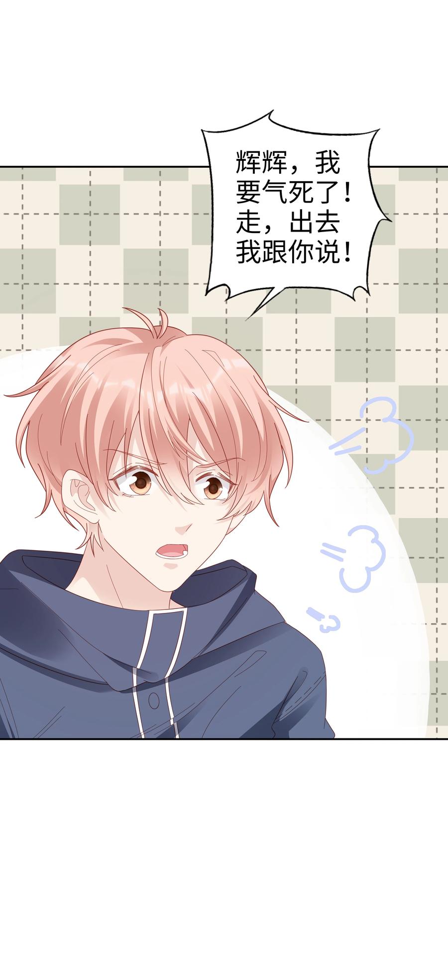 《裴宝》广播剧第五期漫画,040 哥哥的目的2图