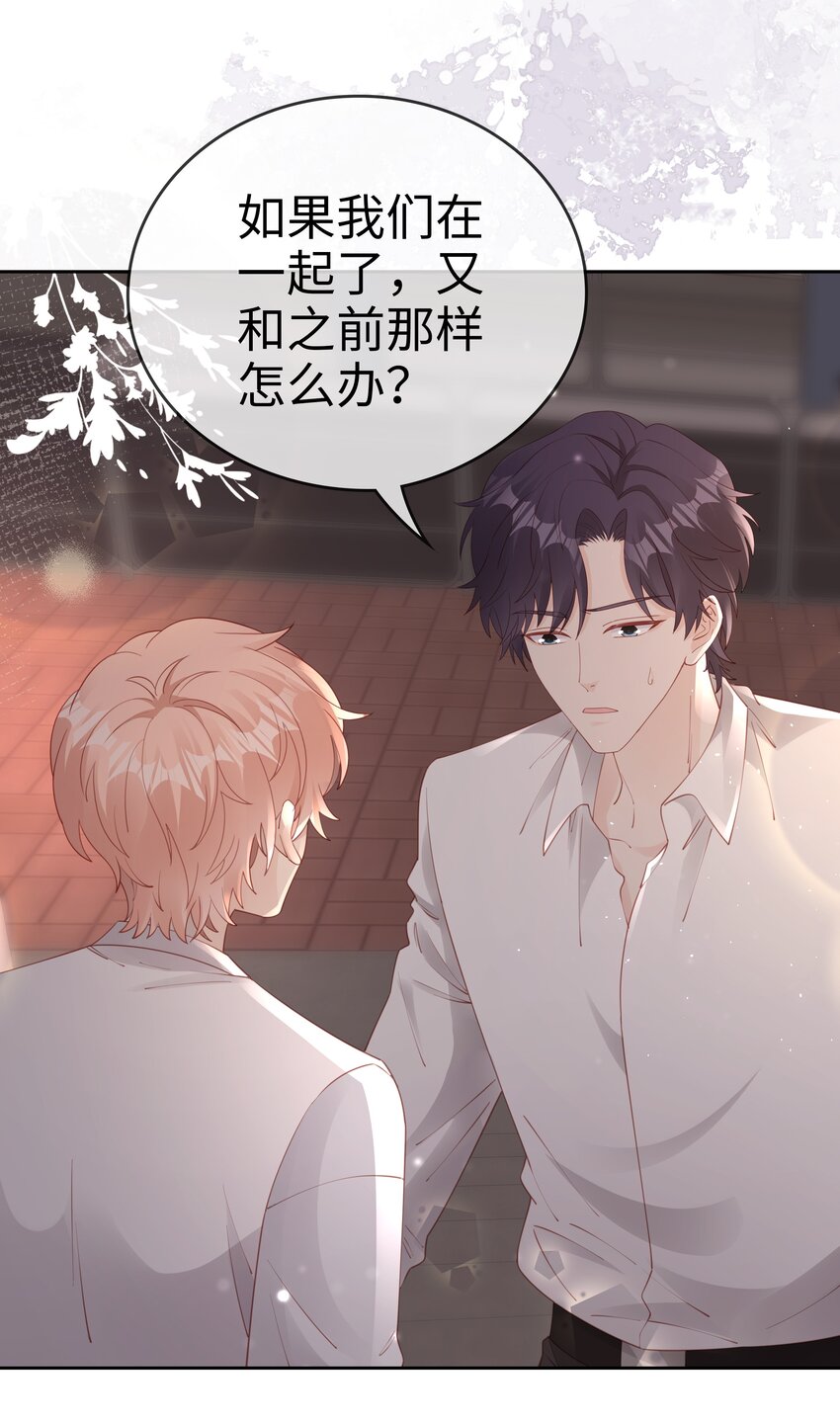 《裴宝》广播剧第五期漫画,080 我自己的选择2图