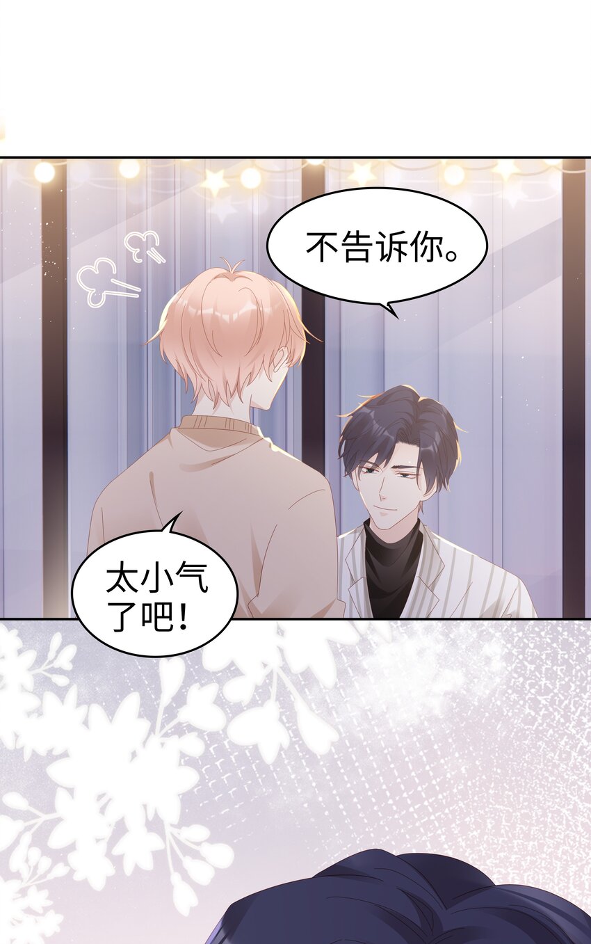 《裴宝》广播剧第五期漫画,035 愿望分你一半1图