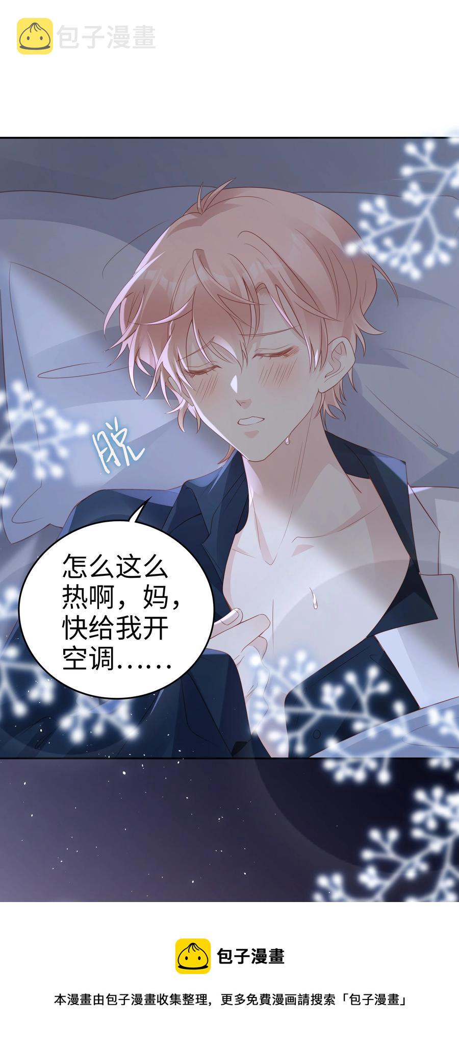 《裴宝》广播剧第五期漫画,047 哥，你不能这么对我1图