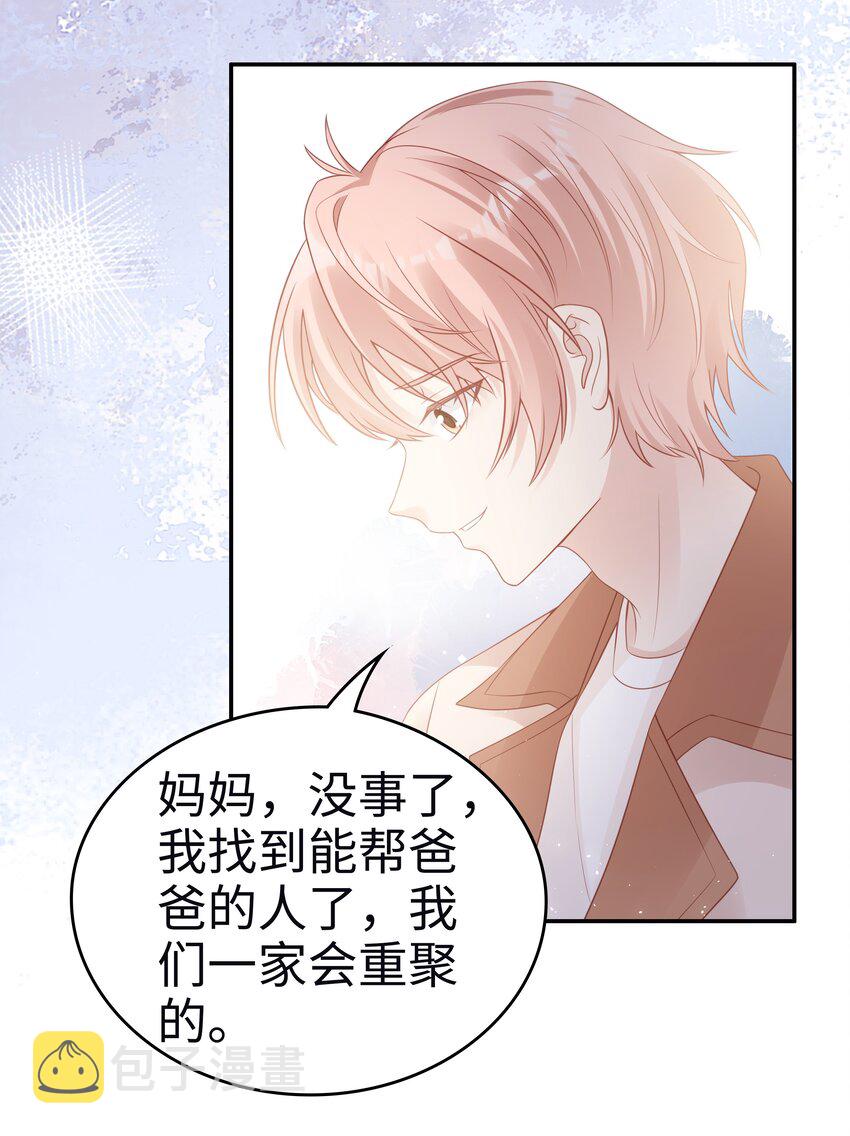 《裴宝》广播剧第五期漫画,055 第三者2图