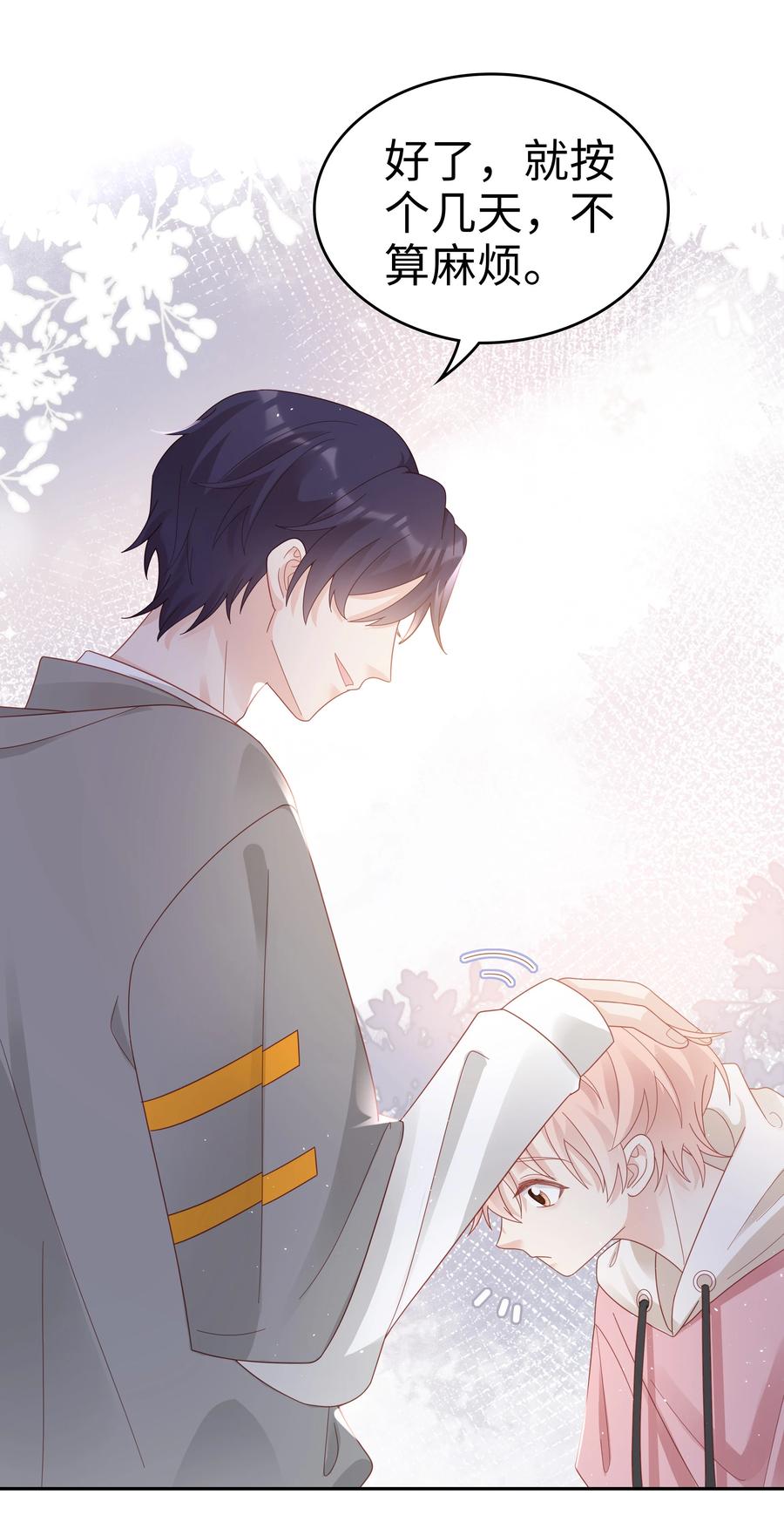 《裴宝》广播剧第五期漫画,038 哥，你抱我吧1图