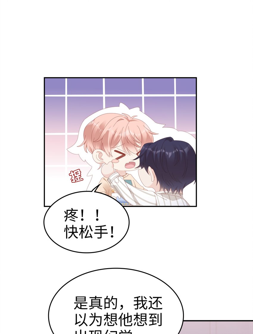 《裴宝》广播剧第五期漫画,035 愿望分你一半1图