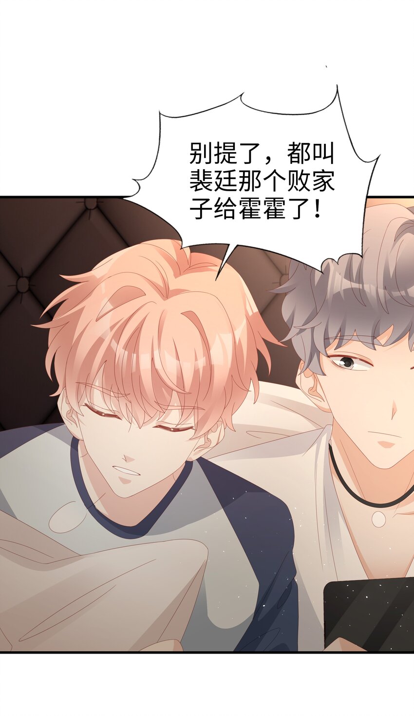 《裴宝》广播剧第五期漫画,022 对你的惩罚1图