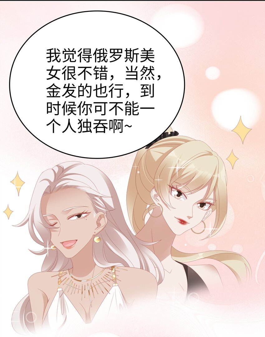 《裴宝》广播剧第五期漫画,022 对你的惩罚2图