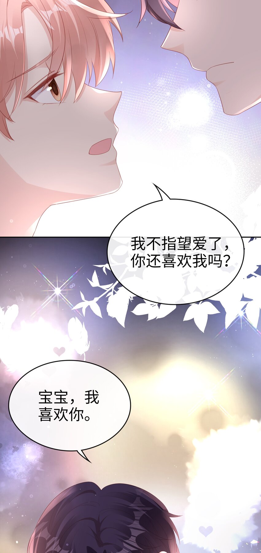 《裴宝》广播剧第五期漫画,080 我自己的选择1图