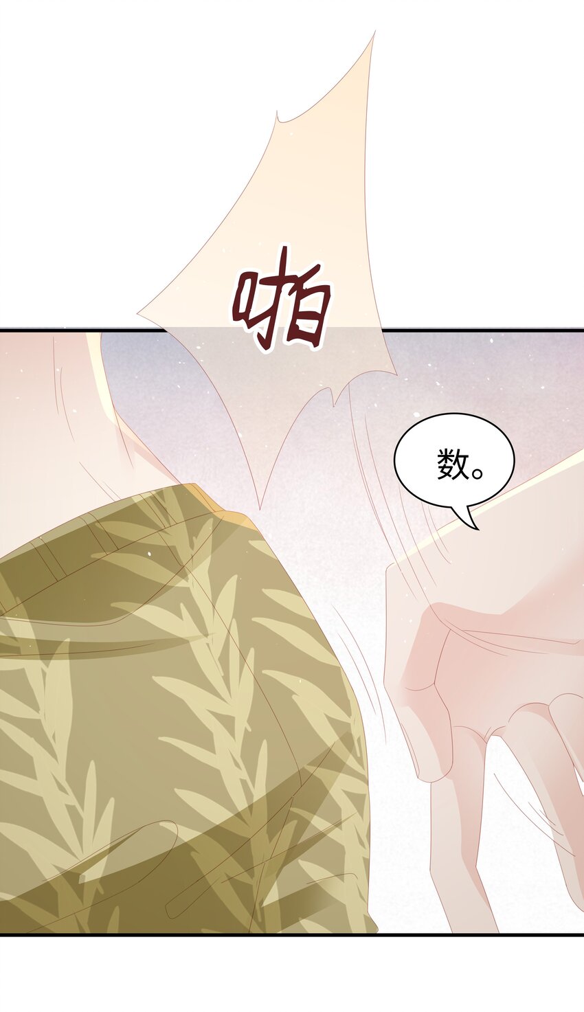 《裴宝》广播剧第五期漫画,022 对你的惩罚2图