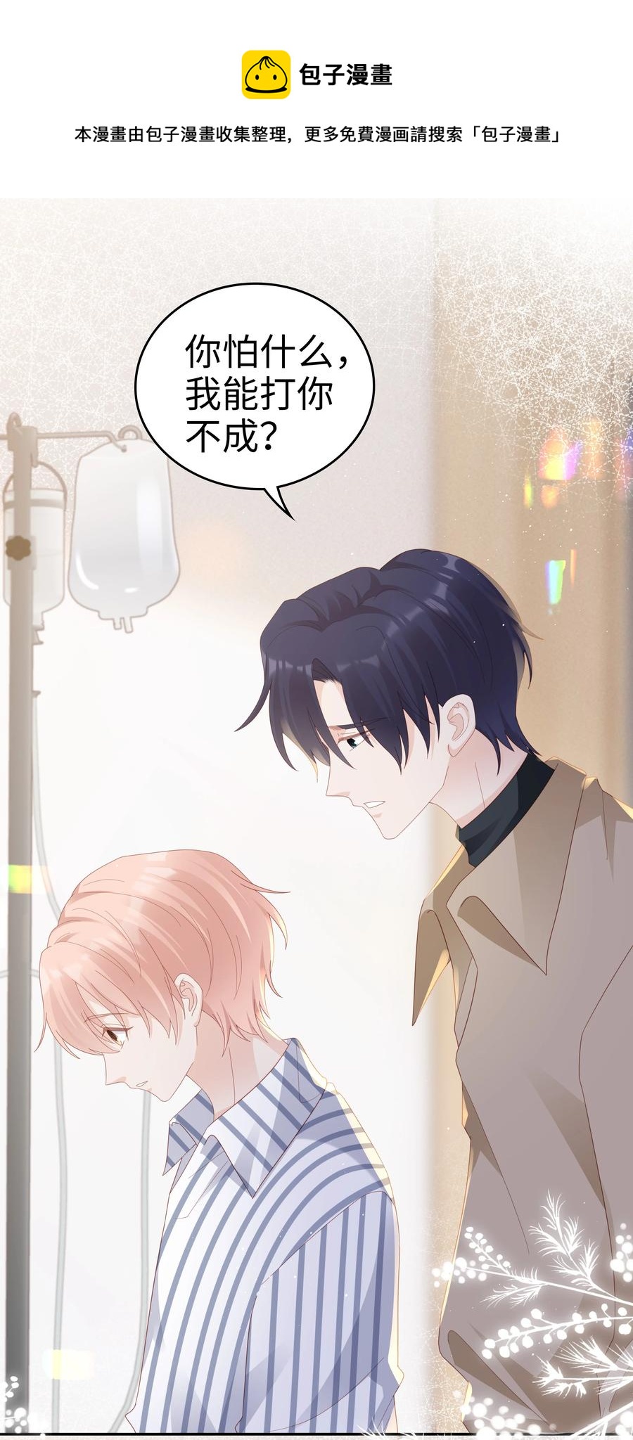 《裴宝》广播剧第五期漫画,042 我很在乎你（内含周边抽奖结果）1图