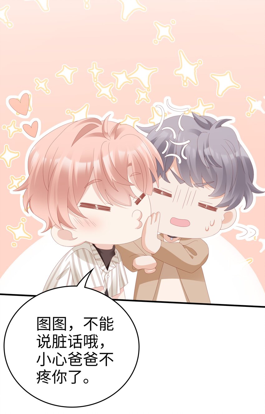 《裴宝》广播剧第五期漫画,024 和好2图