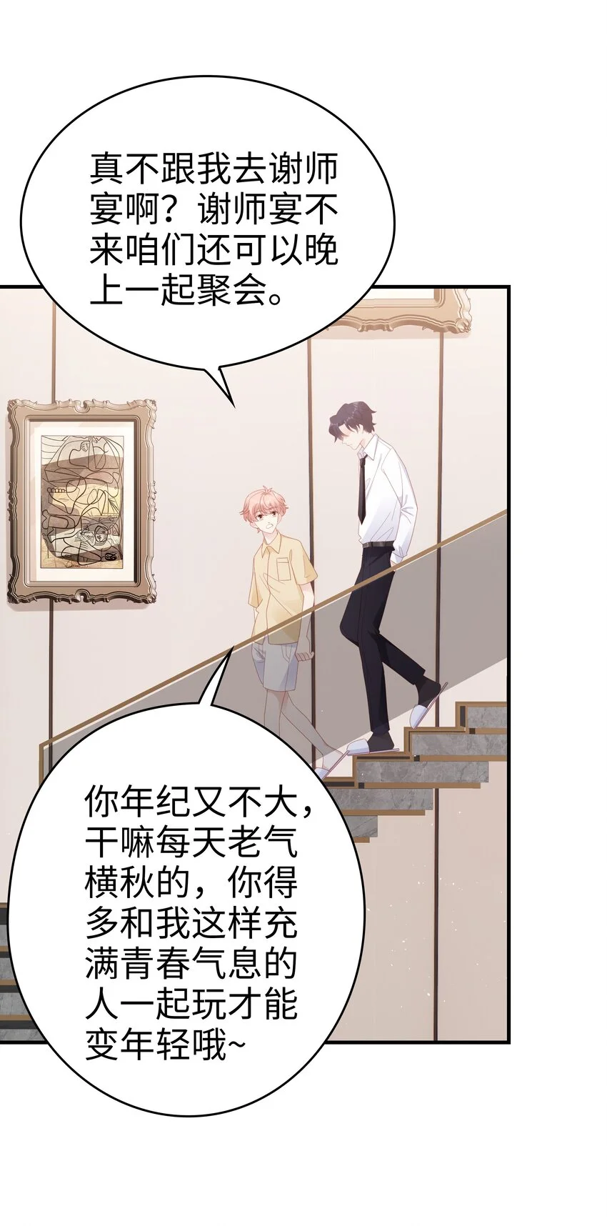 《裴宝》广播剧第五期漫画,028 我败给你了1图
