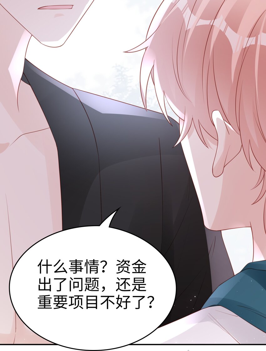 《裴宝》广播剧第五期漫画,068 我不喜欢裴廷！1图