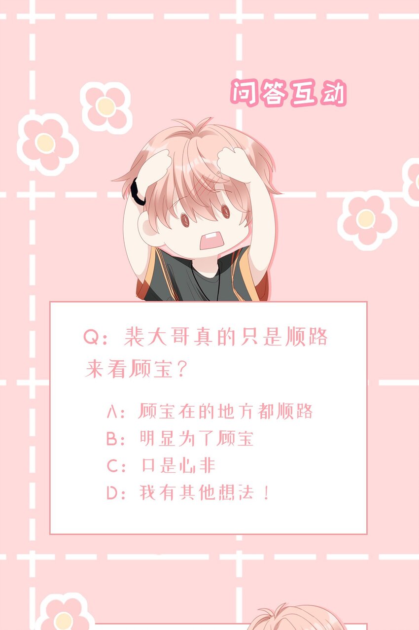 《裴宝》广播剧第五期漫画,025 你大，你最大~1图