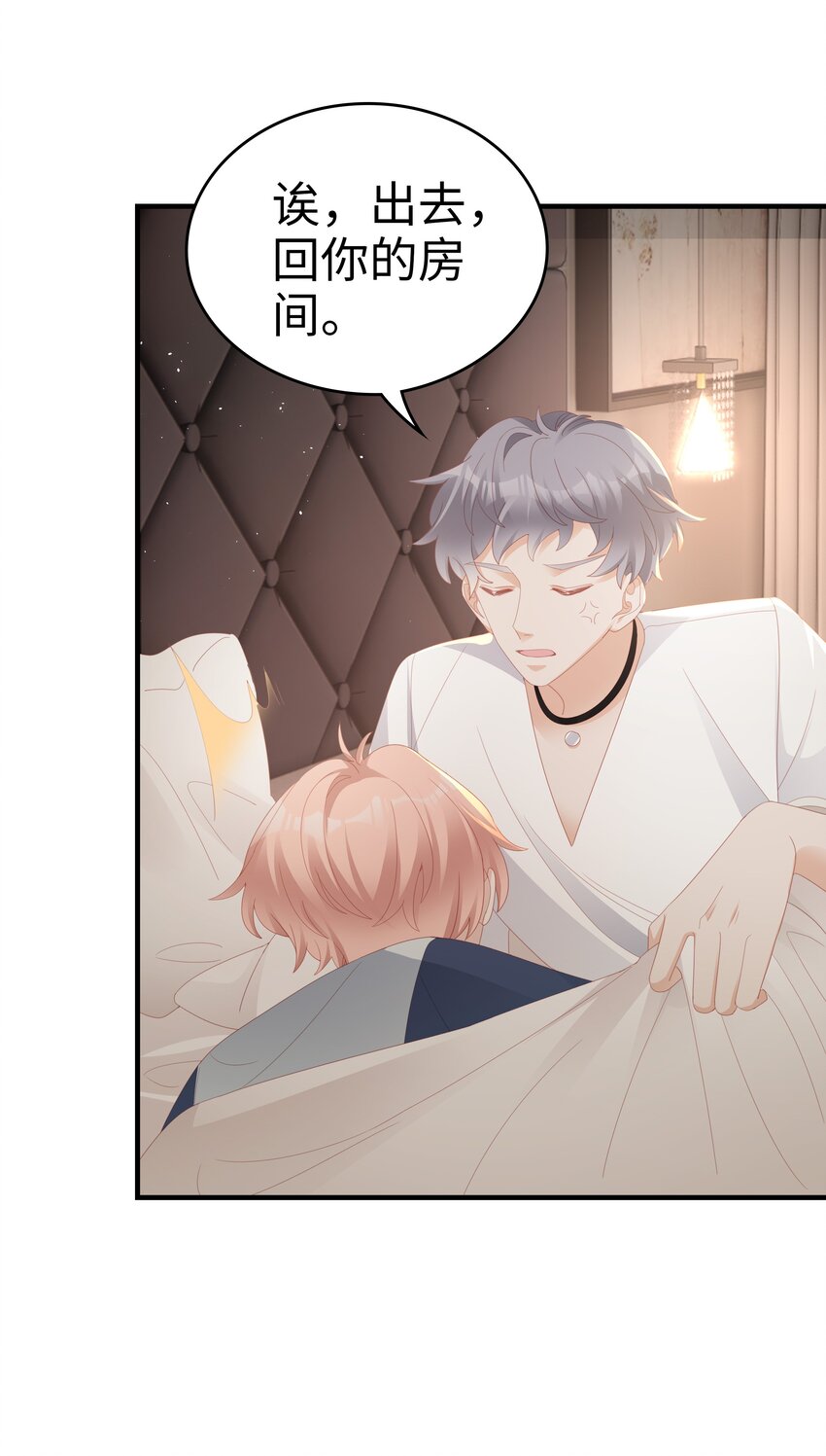 《裴宝》广播剧第五期漫画,022 对你的惩罚2图