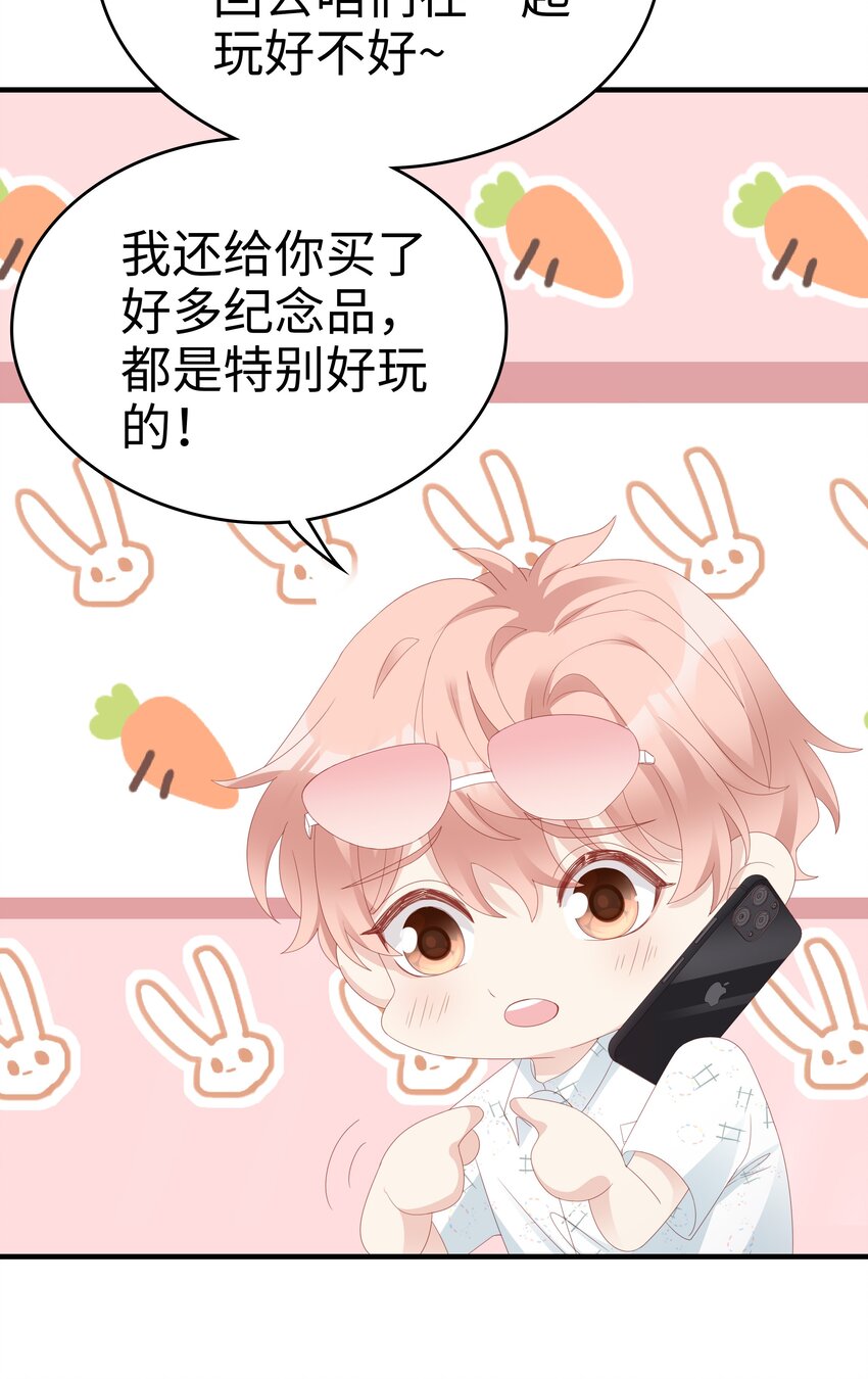 《裴宝》广播剧第五期漫画,026 竟然泡妞去了！1图