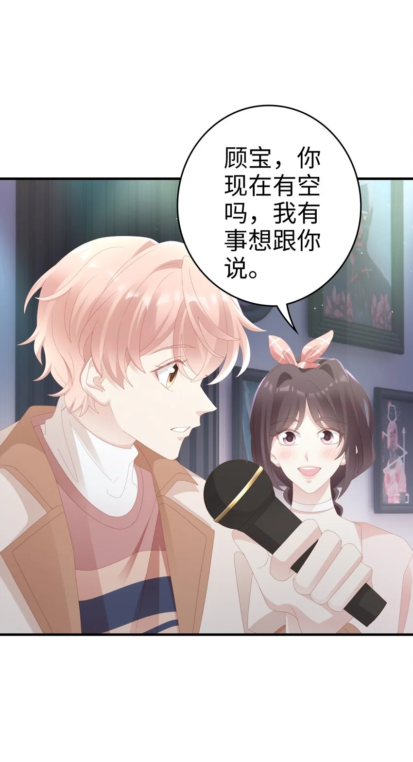 《裴宝》广播剧第五期漫画,029 受伤的人1图