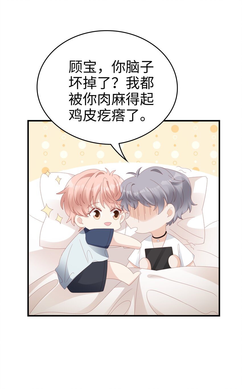 《裴宝》广播剧第五期漫画,022 对你的惩罚1图