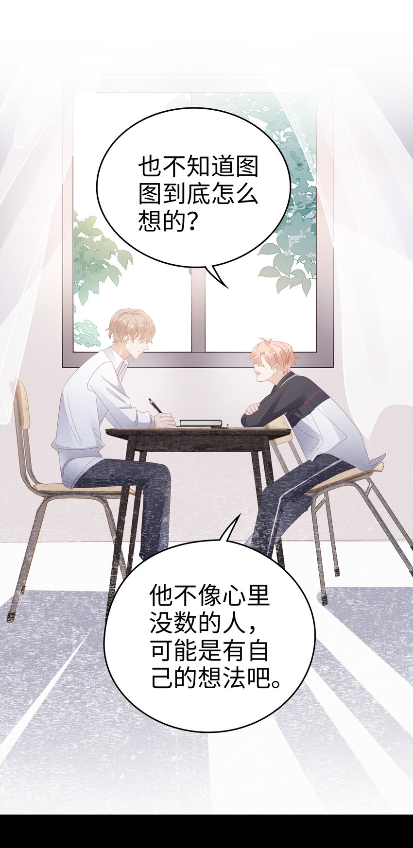 《裴宝》广播剧第五期漫画,024 和好1图