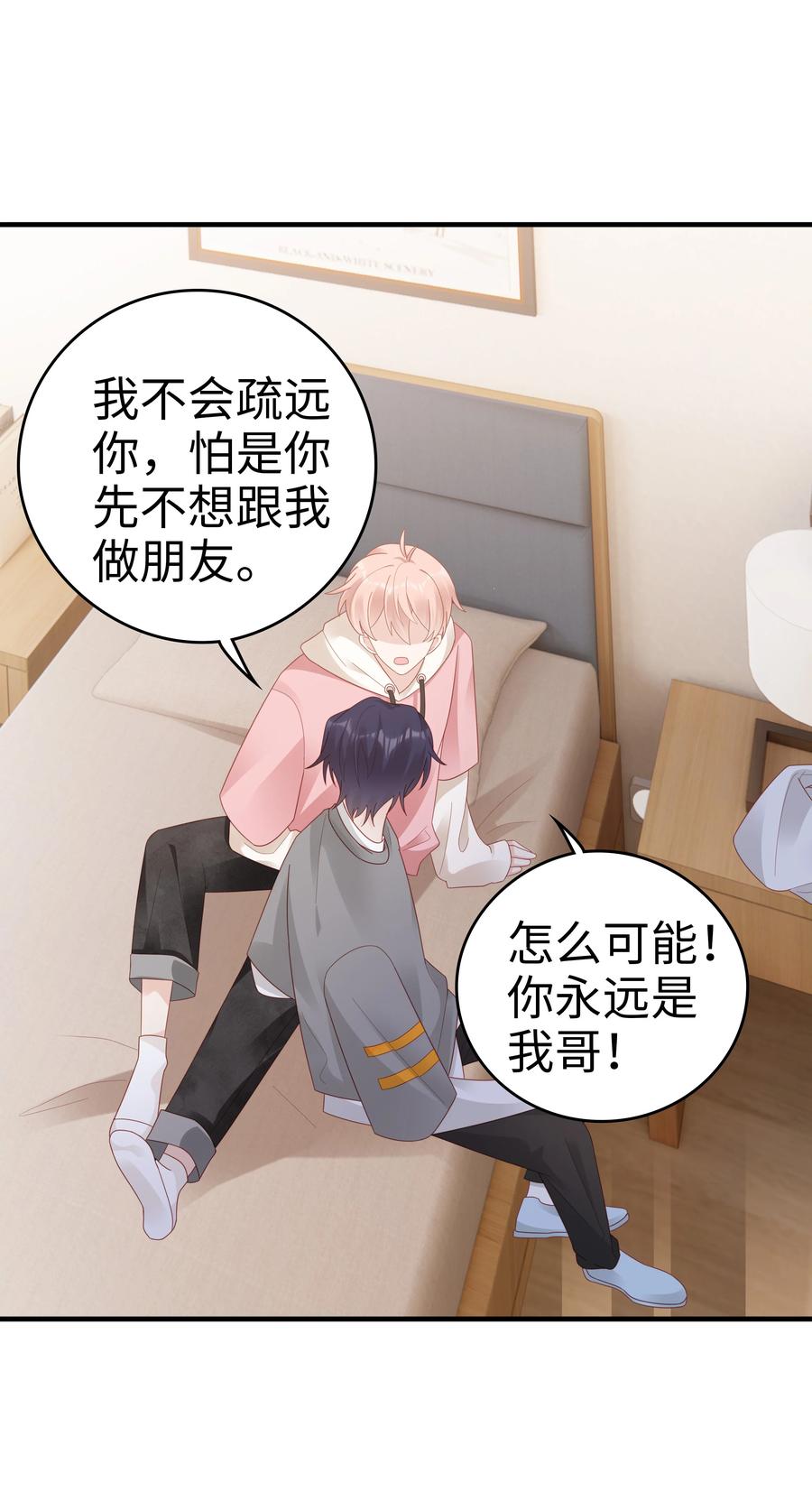 《裴宝》广播剧第五期漫画,038 哥，你抱我吧2图