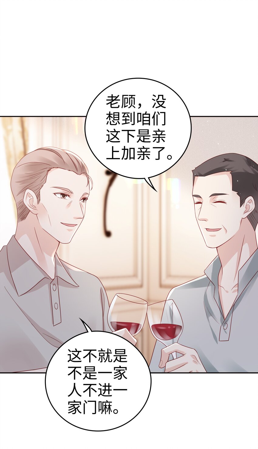 《裴宝》广播剧第五期漫画,050 恭喜你，顾先生2图
