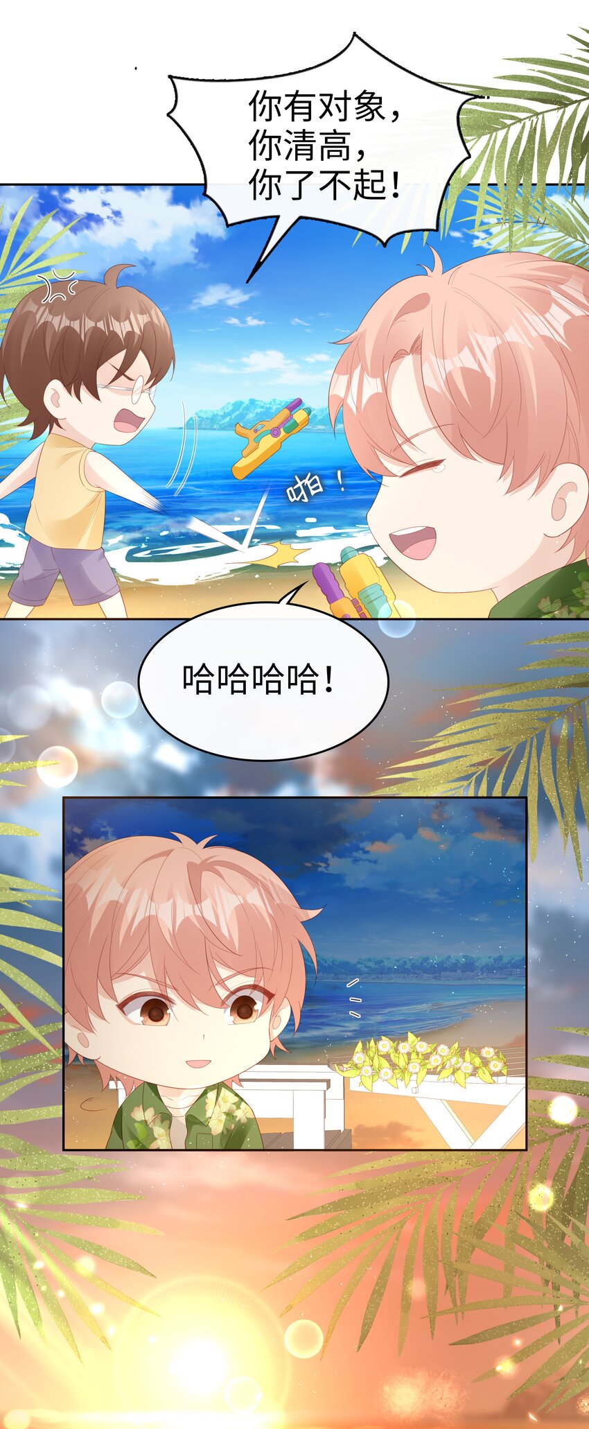 《裴宝》广播剧第五期漫画,082 永远的美梦2图