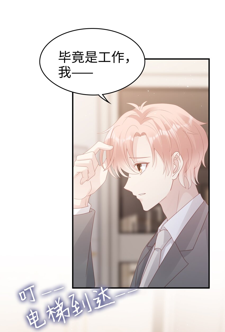 《裴宝》广播剧第五期漫画,057 只要他喜欢1图