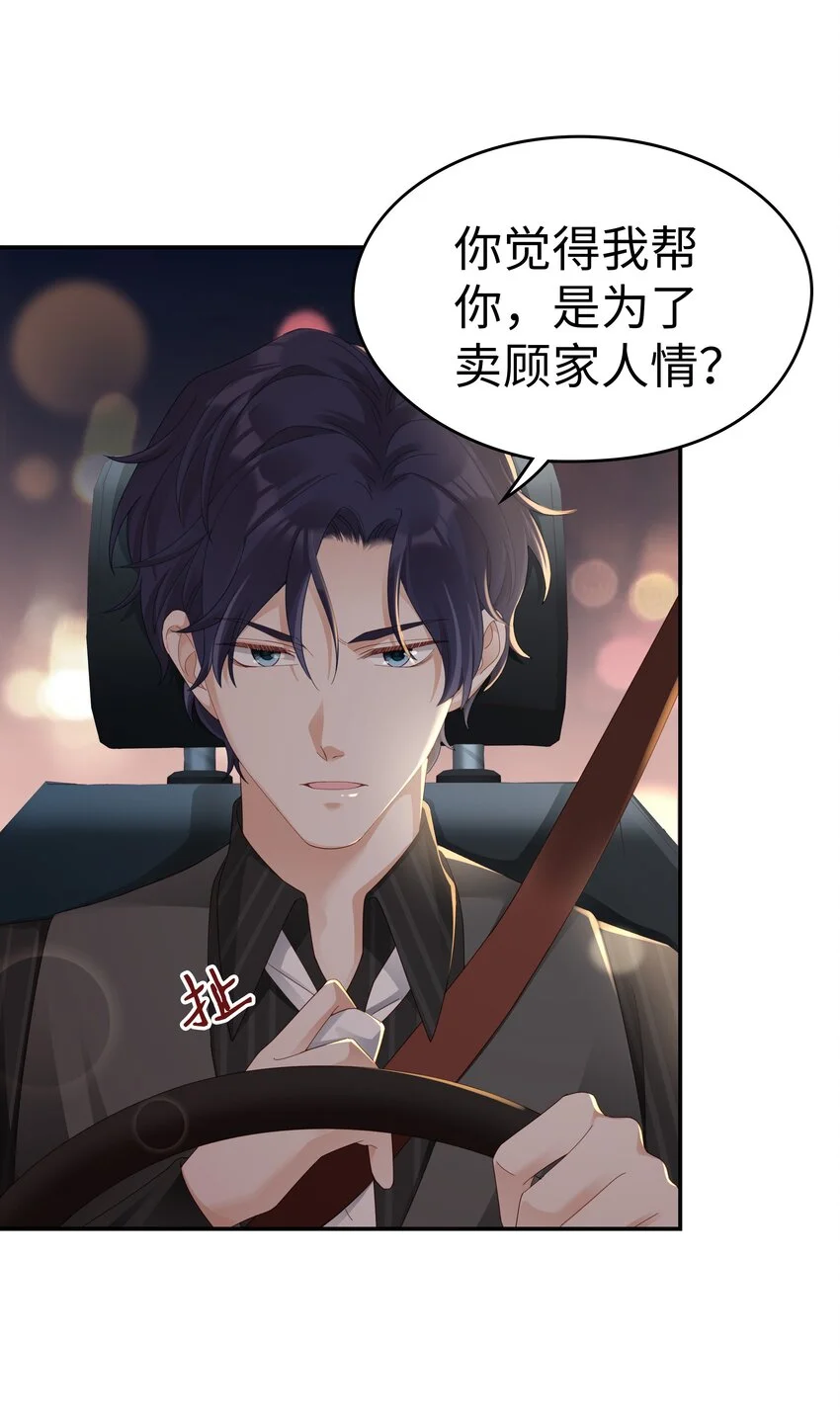 《裴宝》广播剧第五期漫画,02 想要忘记的过去2图