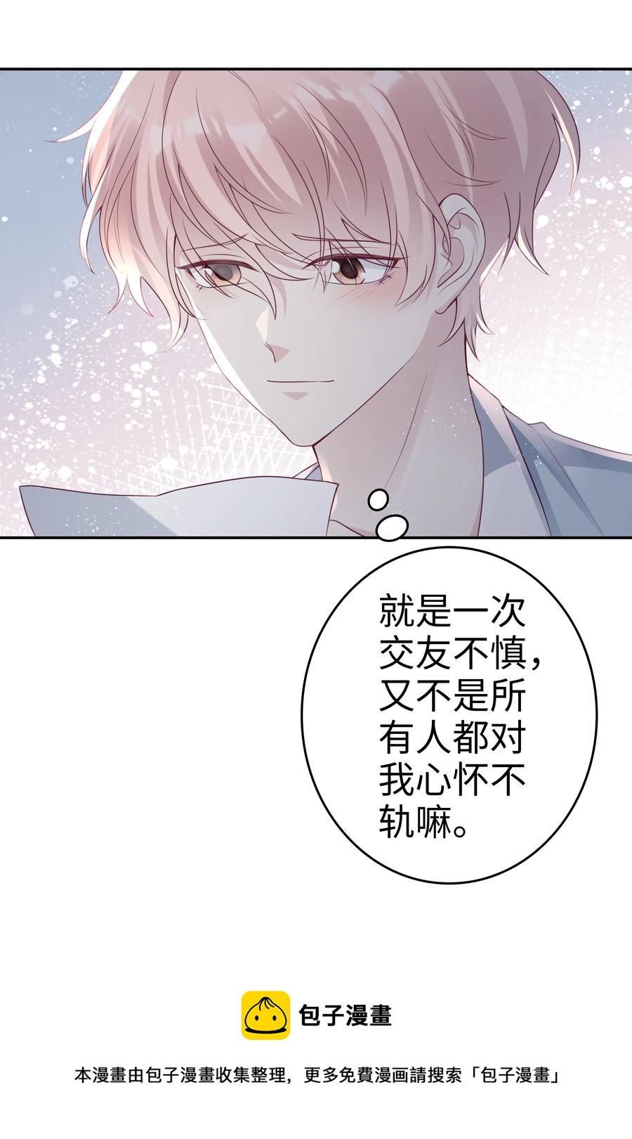 《裴宝》广播剧第五期漫画,048 恶心1图