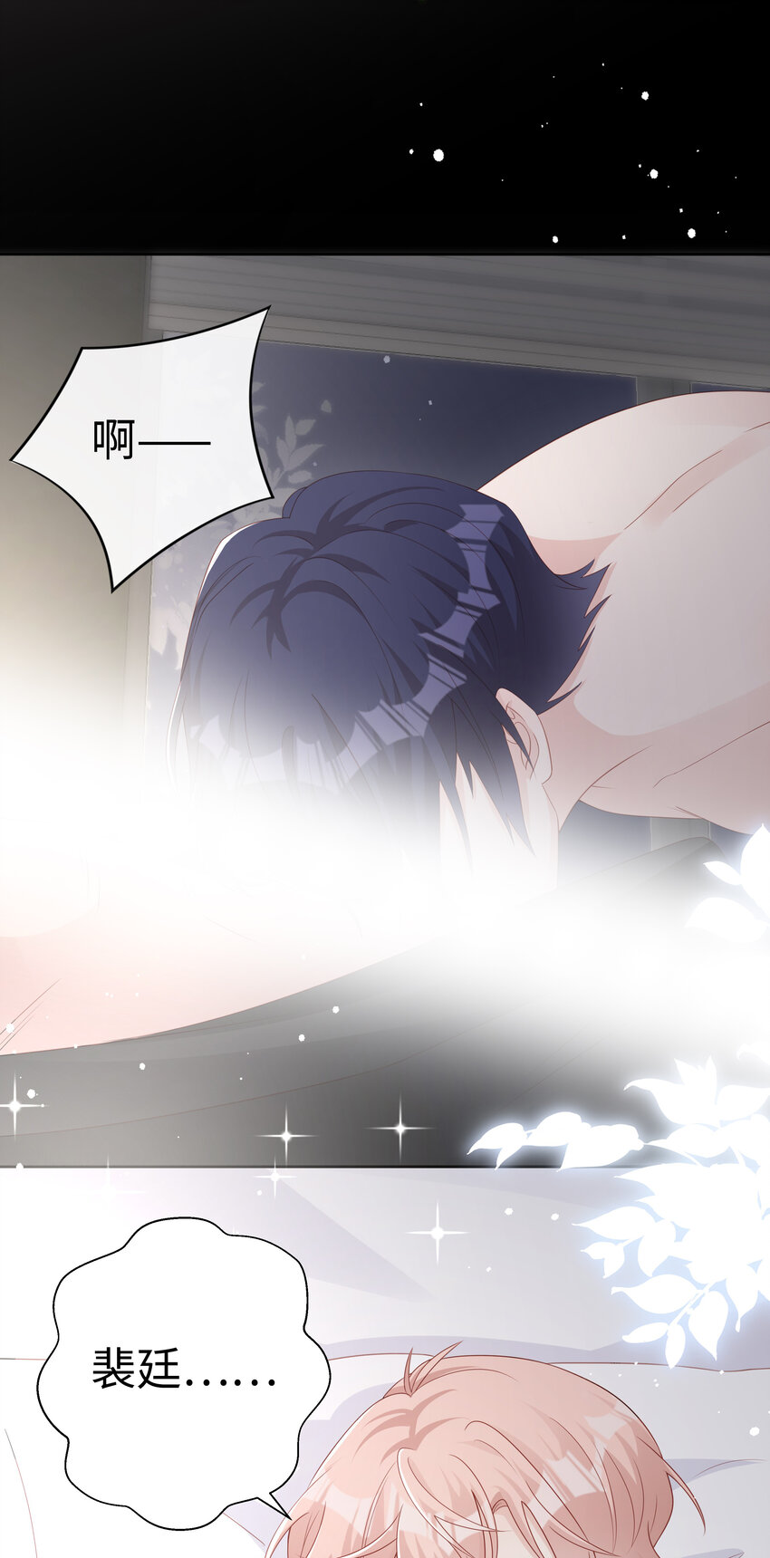《裴宝》广播剧第五期漫画,062裴廷，你欺负我2图