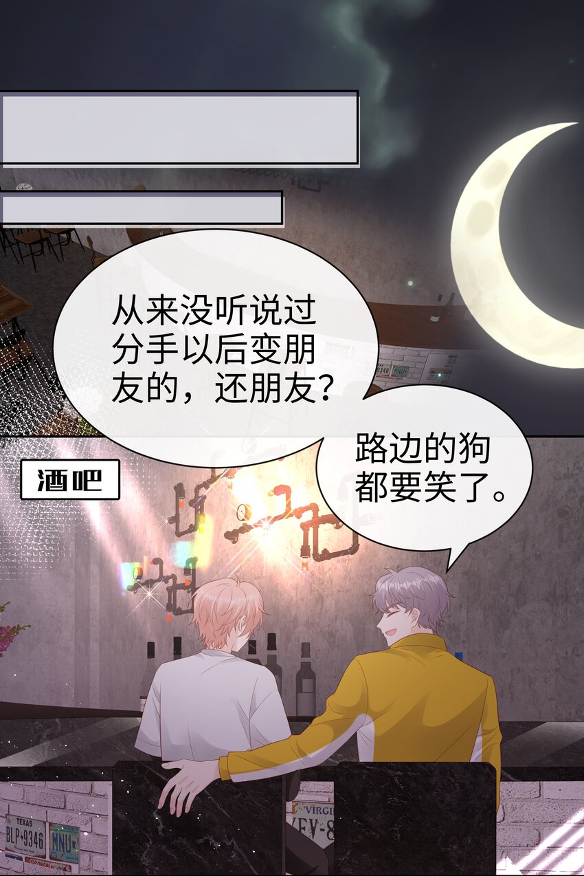 《裴宝》广播剧第五期漫画,079 就到这里吧1图