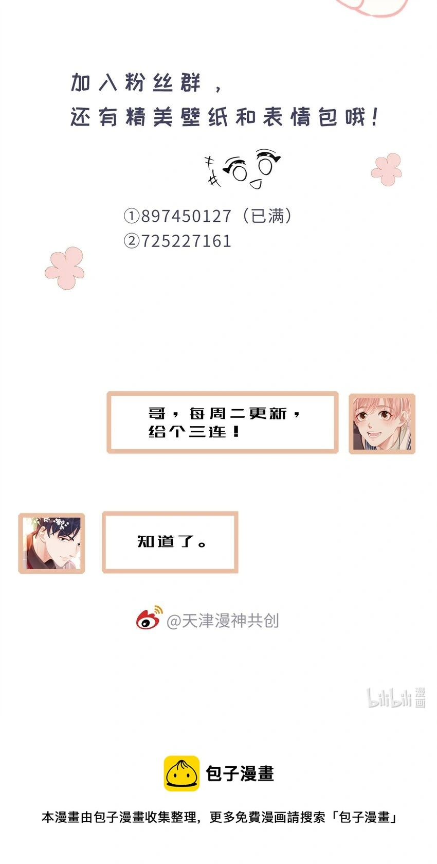 裴宝什么时候在一起漫画,020 为了让他开心2图
