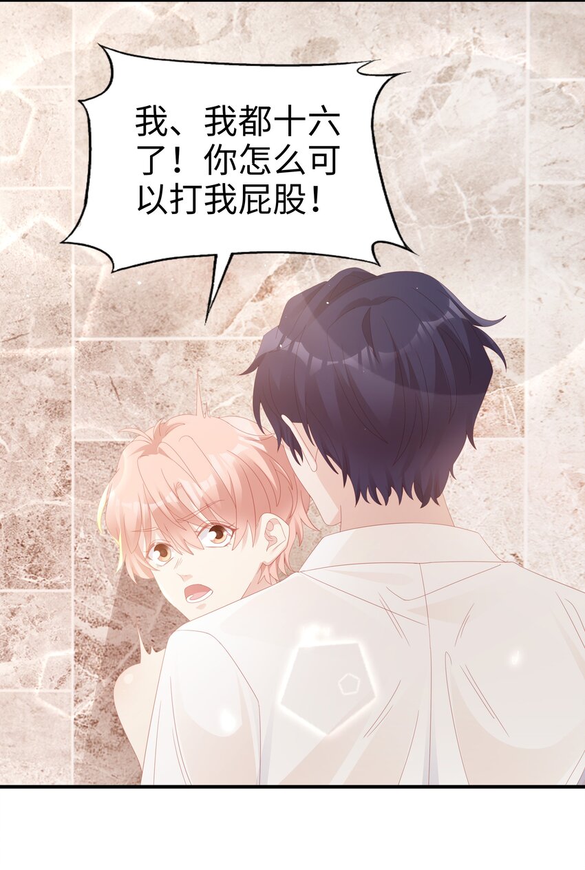 《裴宝》广播剧第五期漫画,022 对你的惩罚1图