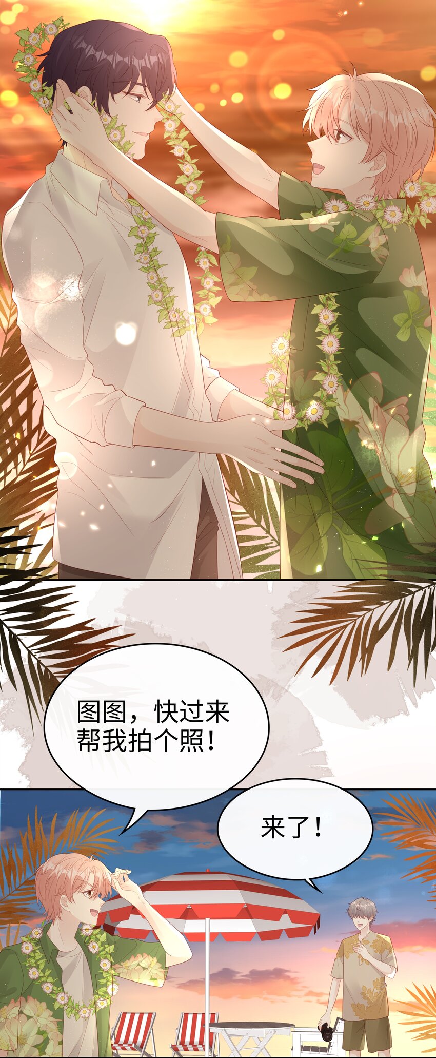 《裴宝》广播剧第五期漫画,082 永远的美梦1图