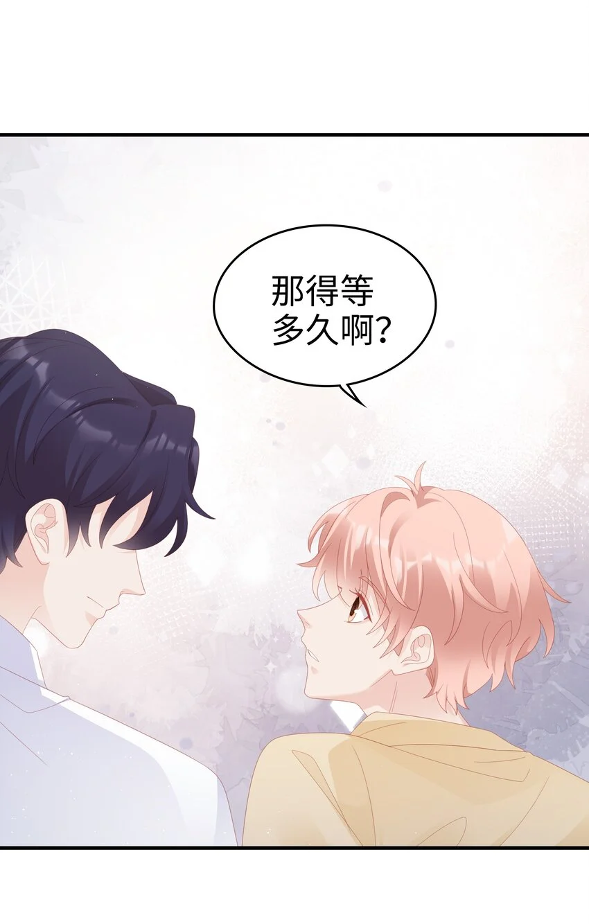 《裴宝》广播剧第五期漫画,028 我败给你了2图