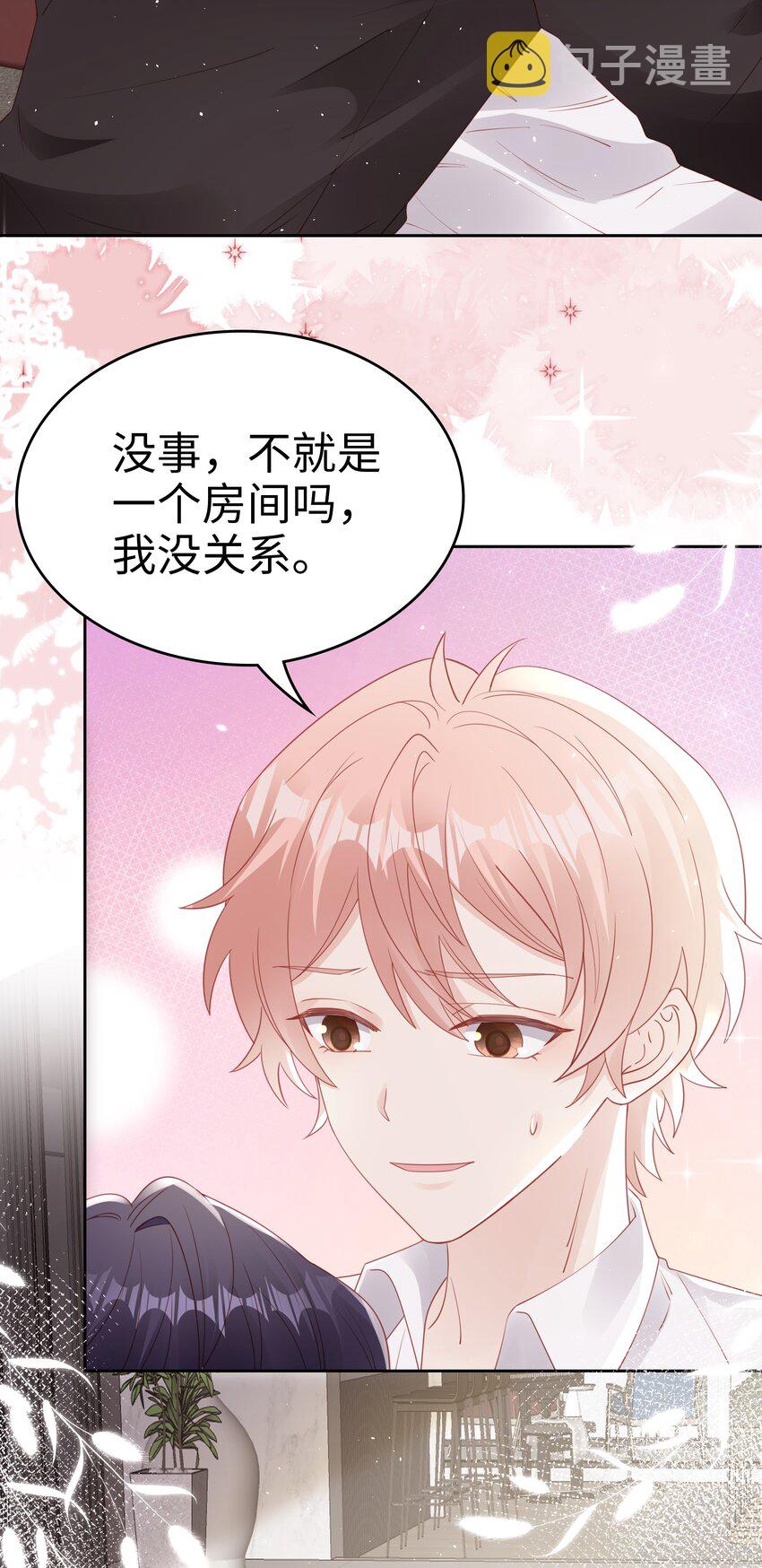 《裴宝》广播剧第五期漫画,081 想对你更好2图