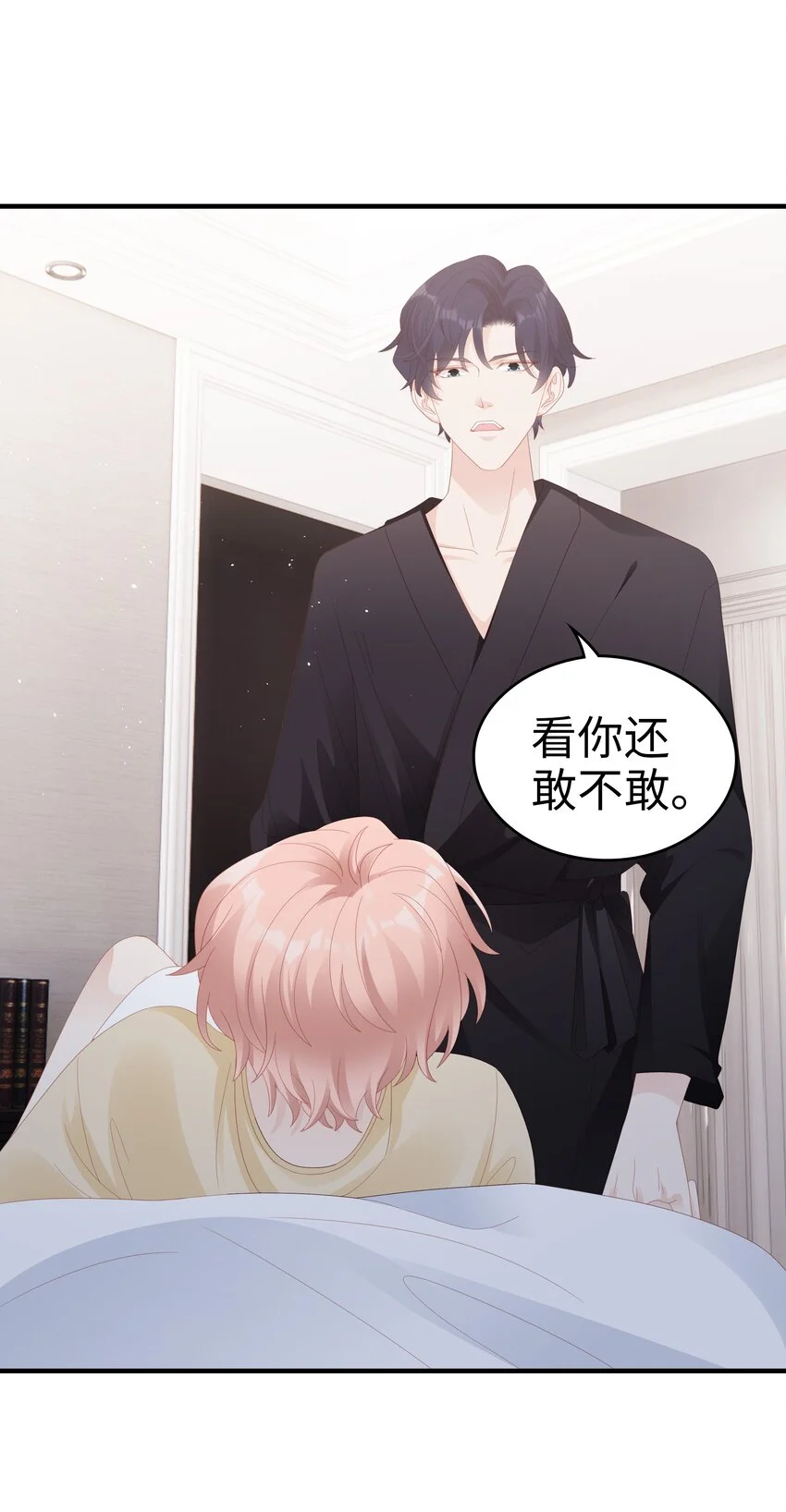 《裴宝》广播剧第五期漫画,028 我败给你了2图