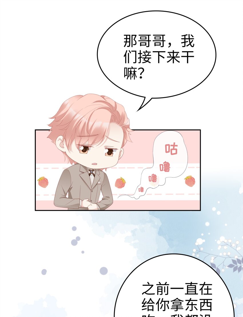 《裴宝》广播剧第五期漫画,04 你想怎么报答我2图
