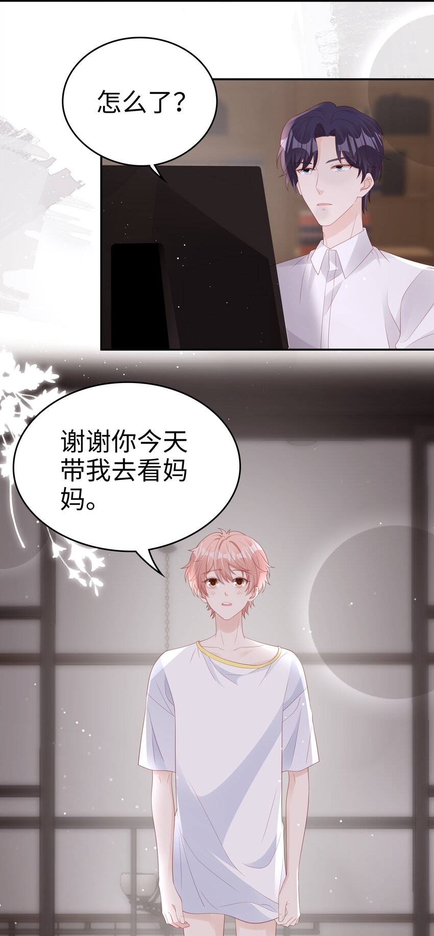 《裴宝》广播剧第五期漫画,070 等我不爱你了2图