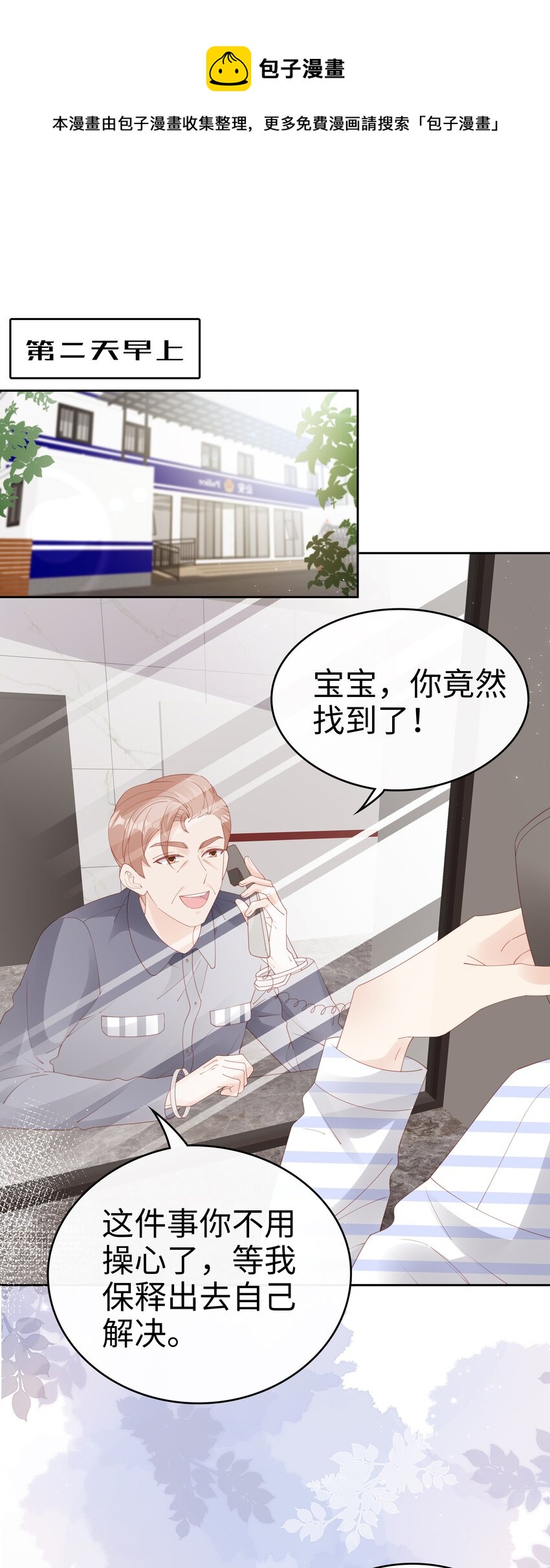 裴宝漫画,079 就到这里吧1图