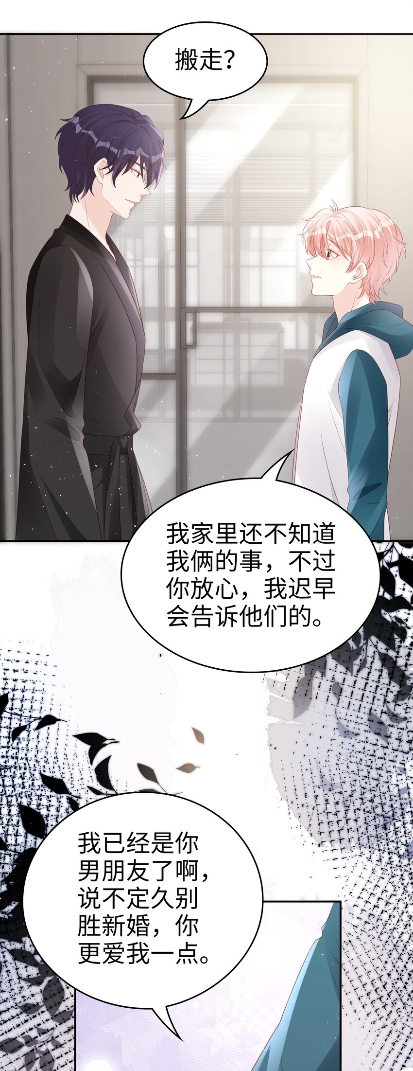《裴宝》广播剧第五期漫画,068 我不喜欢裴廷！1图