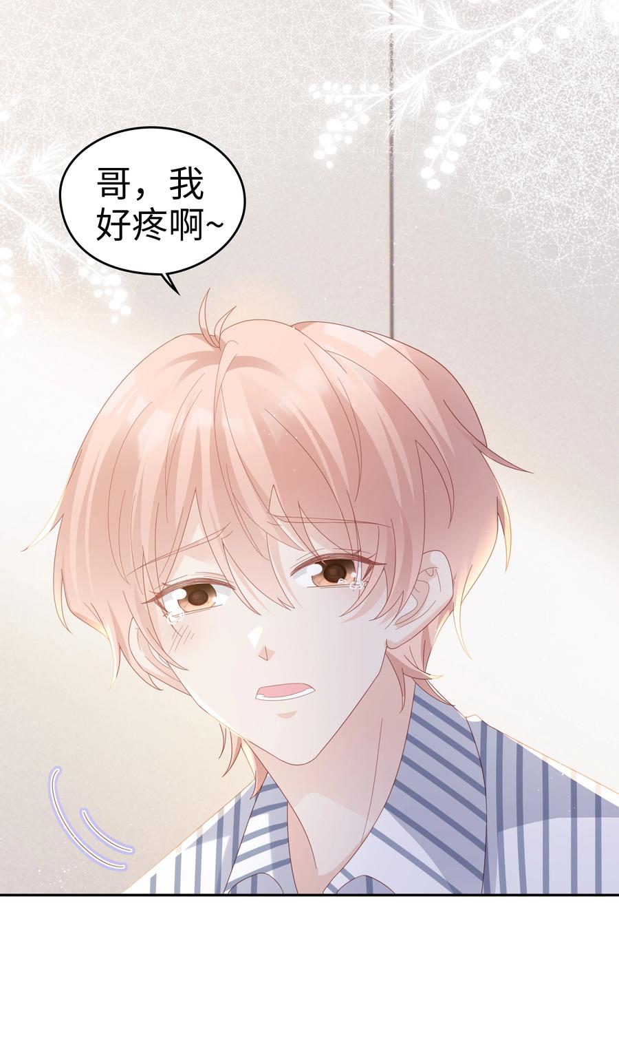 《裴宝》广播剧第五期漫画,042 我很在乎你（内含周边抽奖结果）2图