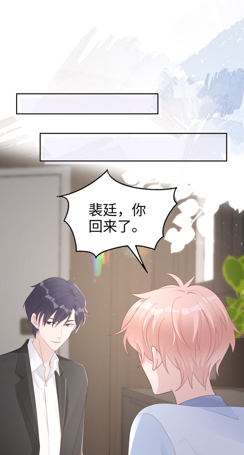 《裴宝》广播剧第五期漫画,066满嘴谎言2图