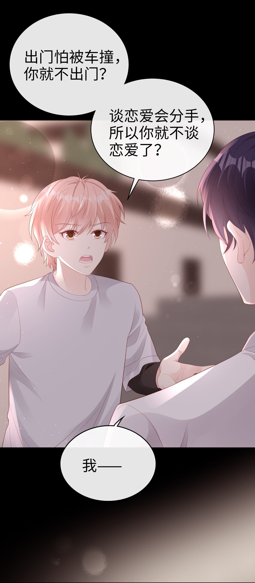 《裴宝》广播剧第五期漫画,080 我自己的选择1图