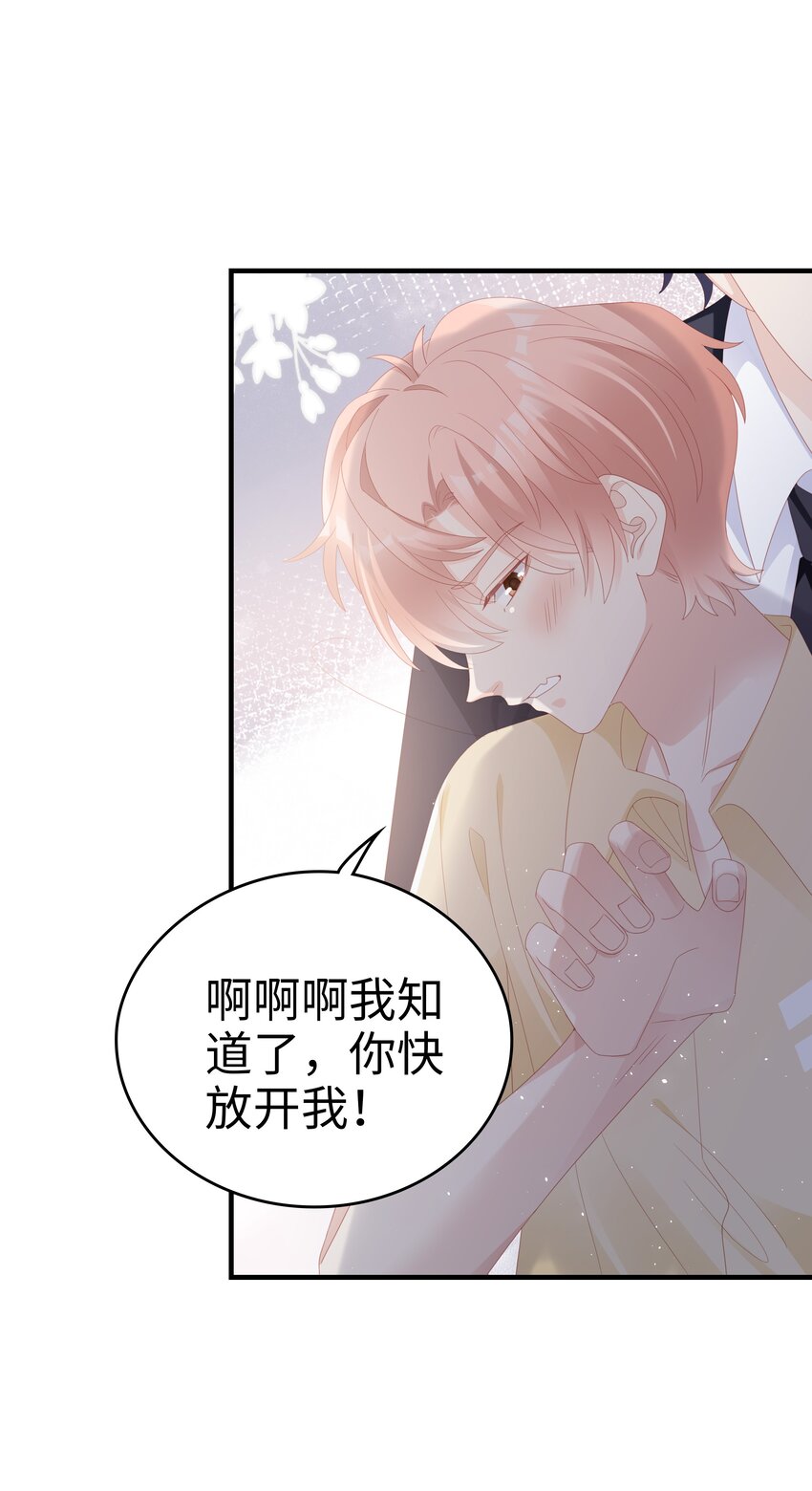 《裴宝》广播剧第五期漫画,027 想抱着你睡2图
