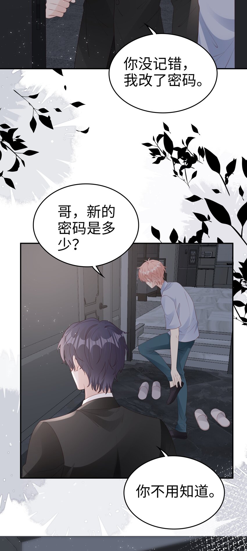 《裴宝》广播剧第五期漫画,069 你关不住我1图