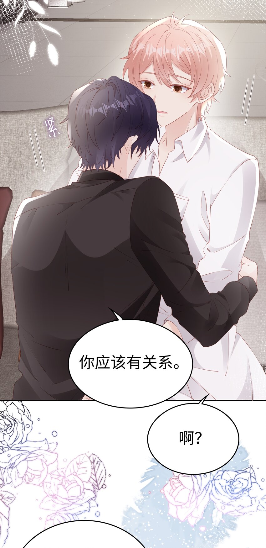《裴宝》广播剧第五期漫画,081 想对你更好1图