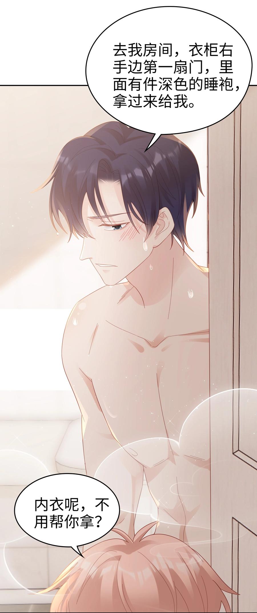 《裴宝》广播剧第五期漫画,039 痛苦也甘之如饴1图
